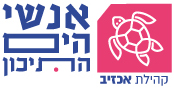 קהילת אכזיב