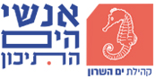 ים השרון