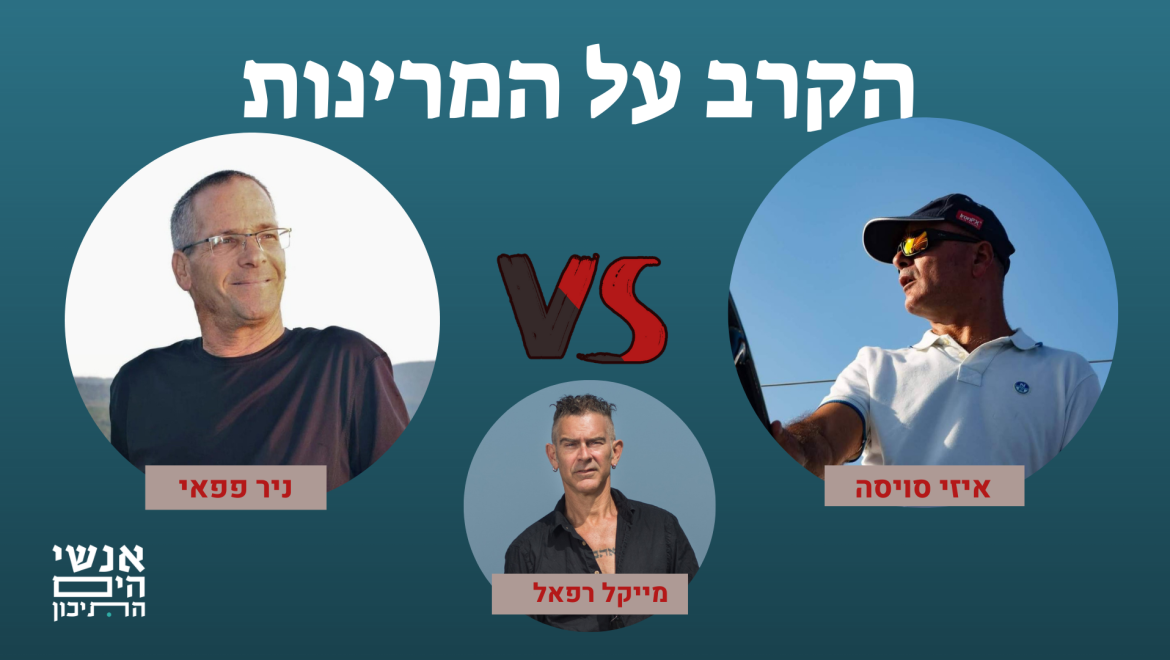 הקרב על המרינות